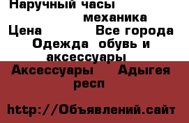 Наручный часы Patek Philippe Sky Moon (механика) › Цена ­ 4 780 - Все города Одежда, обувь и аксессуары » Аксессуары   . Адыгея респ.